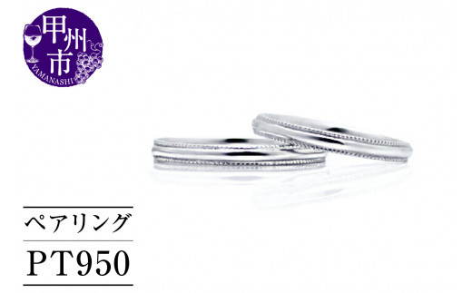 指輪 ペアリング Gilbert Romanceジルベールロマンス【pt950】r-195(KRP)M57-1411【リング 指輪 ジュエリー プラチナ ギフト】山梨県甲州市360000衣類・装飾品・工芸品アクセサリー