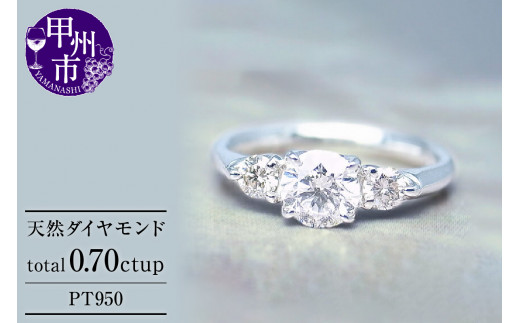 指輪 天然 ダイヤモンド 0.70ctup SIクラス【pt950】r-29(KRP)R26-1410【リング 指輪 ジュエリー プラチナ ギフト】山梨県甲州市850000衣類・装飾品・工芸品アクセサリー