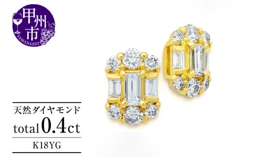 ピアス 天然 ダイヤモンド 0.4ct ペア パヴェ ゴールド スタッド バケットカット ダブルロックキャッチ 【K18YG】P-135(KRP)M3-1411山梨県甲州市520000衣類・装飾品・工芸品アクセサリー