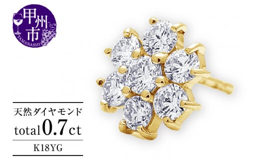ピアス 天然 ダイヤモンド 0.7ct パヴェ スタッド フラワー ダブルロックキャッチ SIクラス【K18YG】P-149(KRP)M66-1411山梨県甲州市520000衣類・装飾品・工芸品アクセサリー