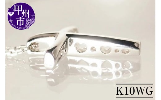ネックレス クロス ハート 十字架【K10WG】n-105(KRP)J7-1411【ネックレス ジュエリー ホワイトゴールド ギフト】山梨県甲州市140000衣類・装飾品・工芸品アクセサリー