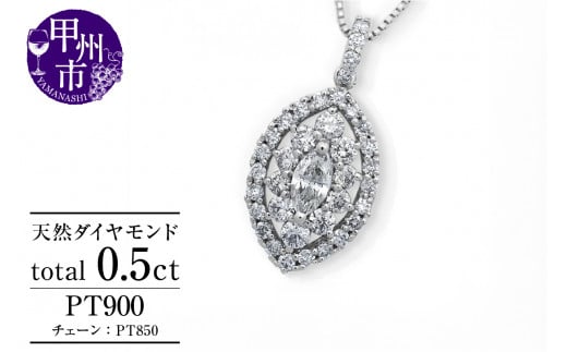 ネックレス 天然 ダイヤモンド 0.5ct 大粒 マーキスカット パヴェ ペンダント SIクラス n-160【pt900】(KRP)N6-1413 【ネックレス ジュエリー プラチナ ギフト】山梨県甲州市440000衣類・装飾品・