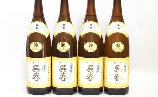 【15-04】清酒「呉春」特吟×4本大阪府池田市65000酒・アルコール日本酒