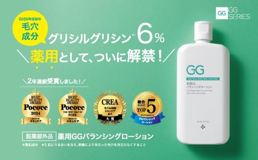 【78-02】薬用 GG バランシングローション NIKIPITA(ニキピタ)大阪府池田市13000雑貨・日用品化粧水・乳液・美容品