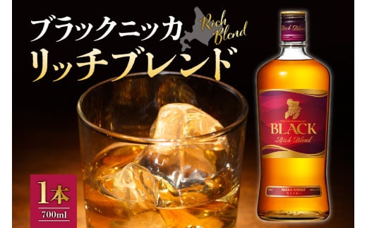 ニッカウヰスキーの聖地 余市町ふるさと納税「ブラックニッカ リッチブレンド」1本北海道余市町7000酒・アルコールウイスキー・洋酒・リキュール
