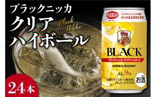 ニッカウヰスキーの聖地 余市町ふるさと納税「ブラックニッカ クリアハイボール」24本北海道余市町15000酒・アルコールウイスキー・洋酒・リキュール