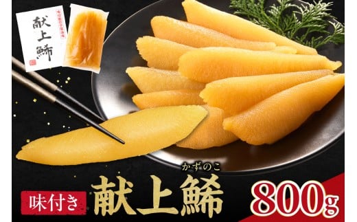 献上鯑400g×2北海道余市町16000魚介・海産物明太子・その他魚卵