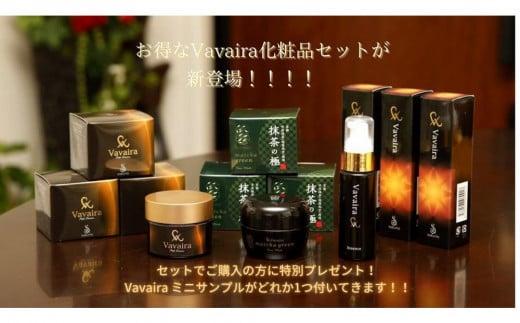 Vavaira化粧品セット(洗顔・美容液・パッククリーム)山口県周南市72000雑貨・日用品化粧水・乳液・美容品