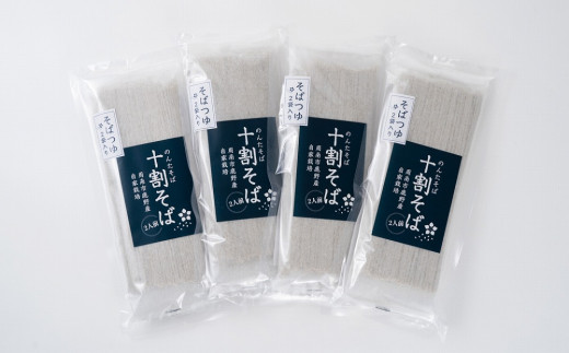 【2025年11月以降発送】そば 乾麺 十割そば8人前 つゆ付き 周南市鹿野産 ( 200g × 4袋 )山口県周南市11000麺そば