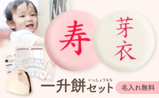 一升餅 セット 名入れ 選び取りカード リュック 【7日後からお届け日指定可能】山口県周南市16000米・パン玄米・雑穀米・もち米・餅