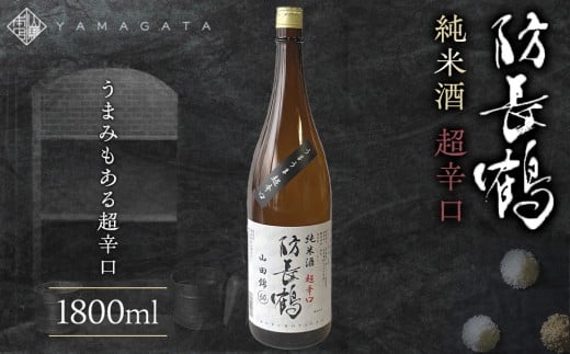 防長鶴 純米酒 超辛口 1800ml山口県周南市14000酒・アルコール日本酒