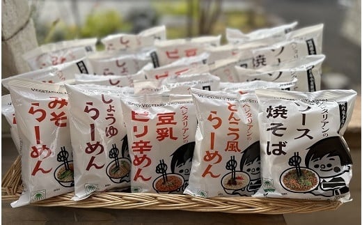 ベジタリアン の ラーメン 4種 &  焼きそば セット 5種 各4食 計20食 セット  | わらべ村 めん 麺 即席めん インスタント 保存食 M20S46岐阜県美濃加茂市20000麺ラーメン