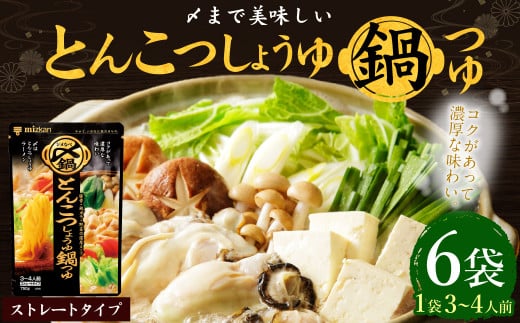 mizkan 〆まで美味しい とんこつしょうゆ 鍋つゆ ストレートタイプ(750g×6袋)ミツカン 鍋 鍋の素 鍋スープ なべつゆ 豚骨 醤油 スープ岐阜県美濃加茂市10000調味料・油だし
