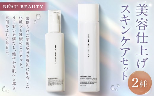 BEAU BEAUTY 女性用 美容仕上げセット 2種 (スキンローション ・ エマルジョン) エイジングケア スキンケア セット 化粧水 乳液 CICAエキス配合 岐阜県 美濃加茂市岐阜県美濃加茂市20000雑貨・