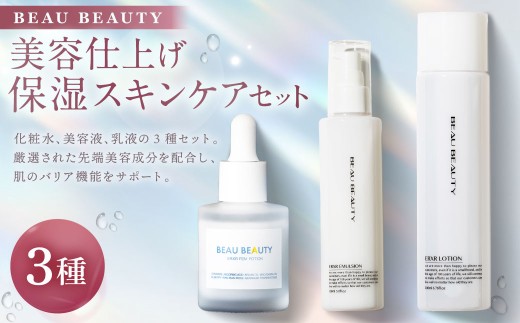 BEAU BEAUTY 女性用 美容仕上げ 保湿セット 3種 (スキンローション ・ エマルジョン ・ フェムポーション) プレミアムスキンケアセット スキンケア セット 化粧水 乳液 美容液 CICAエキス配合