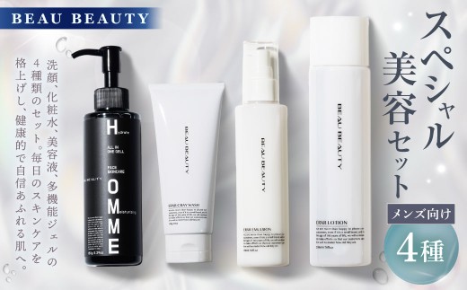 BEAU BEAUTY 男性用 スペシャル美容セット 4種 (クレイウォッシュ ・ スキンローション ・ エマルジョン ・ モイストジェル) 洗顔 化粧水 乳液 多機能ジェル スキンケア CICAエキス配合 セット