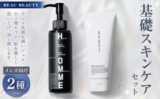 BEAU BEAUTY 男性用 基礎セット 2種 (クレイウォッシュ ・ モイストジェル) 洗顔 オールスキンジェル スキンケア CICAエキス配合 セット 岐阜県 美濃加茂市岐阜県美濃加茂市20000雑貨・日用品