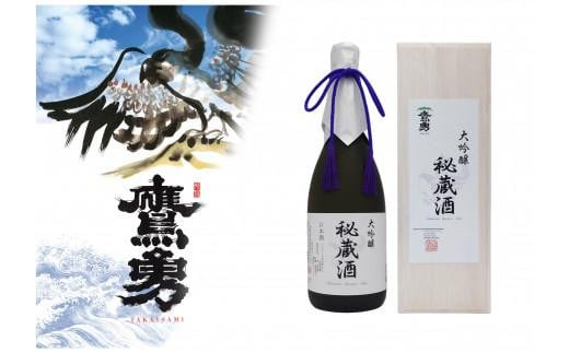 酒 日本酒 鷹勇(たかいさみ)「大吟醸 秘蔵酒」 ( 720ml × 1本 )鳥取県琴浦町28000酒・アルコール日本酒