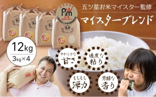 五ツ星お米マイスター 特選米 12kg(3kg×4)(鳥取県産・7年産)鳥取県琴浦町44000米・パン白米