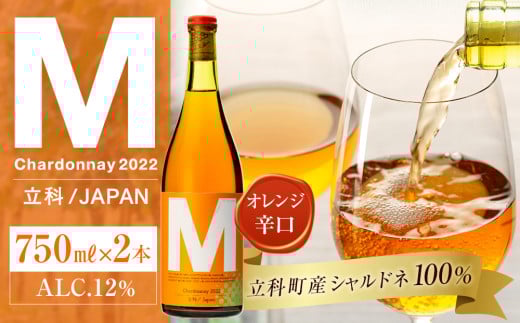 オレンジワイン(M)2本セット長野県立科町29000酒・アルコールワイン