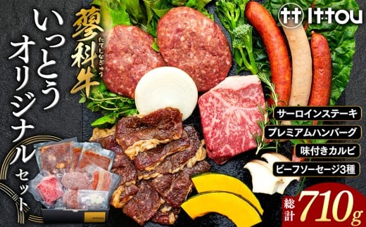 蓼科牛 いっとうオリジナルセット長野県立科町23500肉牛肉