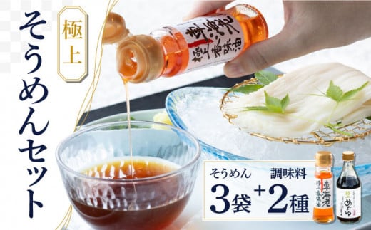 極上 そうめん セット  【ウェディング石川】 SBB001長崎県南島原市14000麺そうめん・ひやむぎ