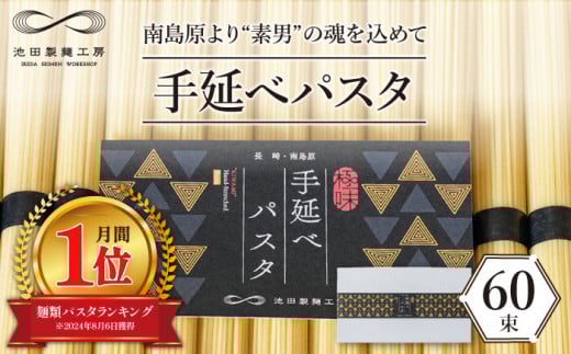 ``HNZɂȂI艄׃pX^ 3kg i50g×60j  / pX^ ς XpQbeB   / 쓇s / rcˍH[ [SDA009]茧쓇s13000˃pX^