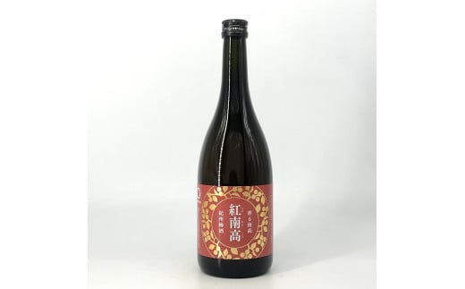 ▼〈紀州 南高梅使用〉紀州梅酒 紅南高 720ml 【sta705-nan-720】和歌山県広川町13000酒・アルコールウイスキー・洋酒・リキュール