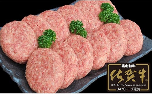 【佐賀牛】ハンバーグ 120g × 12個 佐賀牛100%使用 手捏ね 肉汁たっぷり 佐賀牛ハンバーグ 旨味 手ごねハンバーグ 煮こみハンバーグ最適 小分け 手作りハンバーグ 【JA伊万里 ふるさと村】 N3