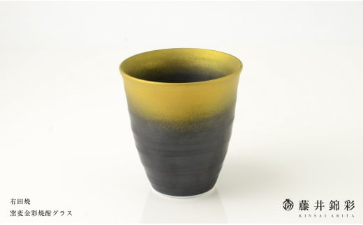 陶芸家 藤井錦彩作 陶器 窯変金彩焼酎グラス 有田焼 A10-91佐賀県有田町10000雑貨・日用品食器・グラス