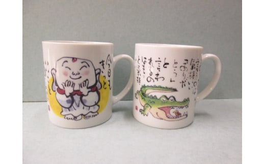 お地蔵さん・ワニさん文字入りマグカップ 有田焼 陶楽 A20-325佐賀県有田町20000雑貨・日用品食器・グラス