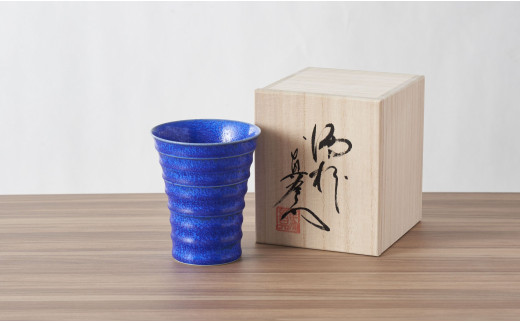 有田焼 瑠璃水滴フリーカップ(段付杯)桐箱入/真右エ門窯 深海三龍堂 ビアグラス ビールコップ 焼酎グラス 焼酎コップ ゆのみ A20-329佐賀県有田町20000雑貨・日用品食器・グラス