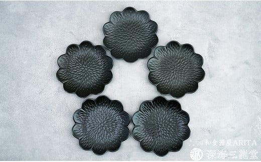 有田焼 flower plate 野菊/漆黒 5枚セット 深海三龍堂 お皿 プレート 取り皿 ケーキ皿 パン皿 シンプル 食器 AA40-165佐賀県有田町40000雑貨・日用品食器・グラス