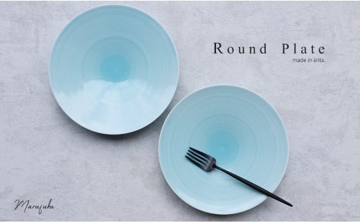 有田焼 青白磁 Round Plate 2枚セット【まるふくオリジナル】食器 器 うつわ 2枚 セット ペア 皿 大皿 プレート ワンプレート パスタ皿 メイン皿 青 ブルー 夏 波紋 シンプル おしゃれ ギフト 電