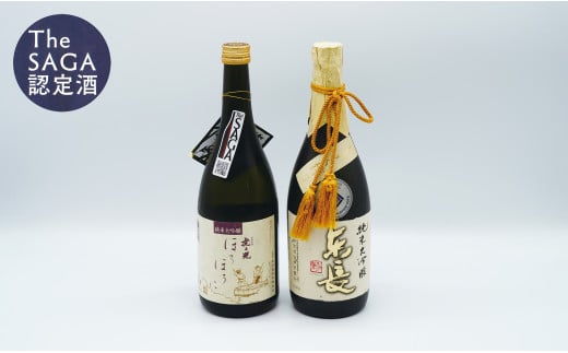 S45-2 佐賀ん酒!東長 しずく搾り&ほろほろに!純米大吟醸セット 佐嘉蔵屋佐賀県有田町45000酒・アルコール日本酒