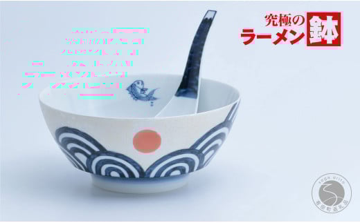 究極のラーメン鉢 日出国(レンゲ付)まるぶん AA25-354佐賀県有田町25000雑貨・日用品食器・グラス