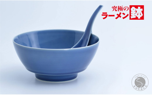 有田焼 究極のラーメン鉢 ルリ釉 レンゲ付【まるぶん】食器 器 うつわ 磁器 陶磁器 麺鉢 ラーメン鉢 丼 丼ぶり どんぶり シンプル おしゃれ ブルー 紺 電子レンジ対応 食洗機対応 18000円 AA18-