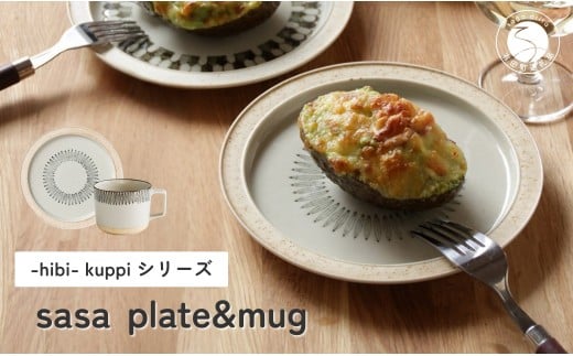 有田焼 hibi kuppi Plate&Mug sasa【ヤマト陶磁器】食器 器 うつわ 磁器 陶磁器 皿 取皿 マグカップ カップ コップ セット シンプル ベージュ 印判手 A25-589佐賀県有田町25000雑貨・日用品食器・グラ