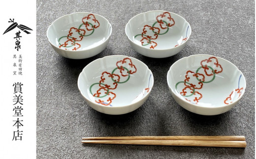 有田焼 其泉 輪つなぎ 小鉢 11.5cm 4個セット 【賞美堂本店】器 うつわ 食器 小鉢 ボウル 4枚 カラフル 紋様 和食器 贈答 ギフト 電子レンジ対応 食洗機対応 A35-305佐賀県有田町35000雑貨・日用品
