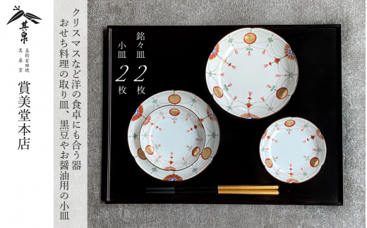 有田焼 其泉 赤玉瓔珞文 大小皿 各2枚セット【賞美堂本店】器 うつわ 食器 皿 小皿 取皿 ペア 4枚 お祝い 多用途 使いやすい 贈答 ギフト A50-259佐賀県有田町50000雑貨・日用品食器・グラス