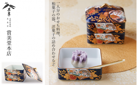 有田焼 其泉 琳派古伊万里様式 二段のお重【賞美堂本店】食器 重箱 二段重 おせち 正月 ハレの日 お祝い モダン おもてなし A65-40佐賀県有田町65000雑貨・日用品食器・グラス