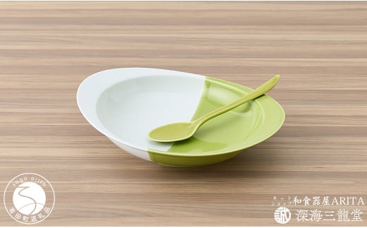 有田焼 匠の蔵極上のカレー皿+SPOOOOON/緑(深海三龍堂) ユニバーサルデザイン すくいやすい レンジ対応 パスタ皿 和食器 食器 器 うつわ カレー皿 プレート カレー皿 楕円皿 スプーン グリ