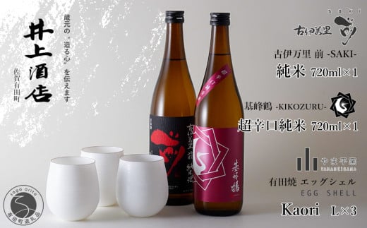 ÈɖhOh-SAKI- āyThe SAGAFz×P{ / -KIHOZURU- hāyThe SAGAFz×1{ / GbOVF-egg shell-Kaori L×3q S60-2ꌧLc60000EAR[{