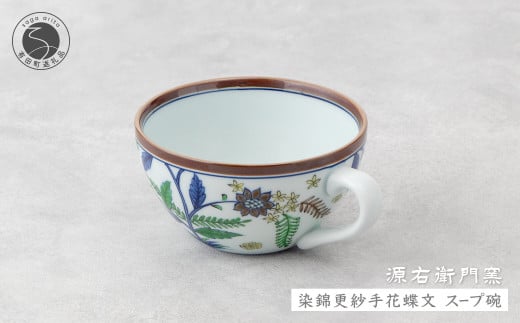 源右衛門窯 染錦更紗手花蝶文 スープ碗 器 食器 皿 デザートカップ カフェオレボウル 有田焼 A85-22佐賀県有田町85000雑貨・日用品食器・グラス
