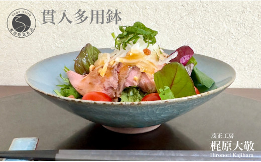 有田焼 貫入多用鉢【梶原大敬 茂正工房】器 うつわ 食器 鉢 多用鉢 青磁 貫入 青 夏 作家 手仕事 ろくろ サラダ 電子レンジ対応 25000円 A25-547佐賀県有田町25000雑貨・日用品食器・グラス