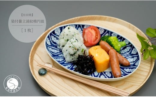 有田焼 染付曇立涌紋楕円皿【中山陶和堂】食器 うつわ 器 磁器 陶磁器 皿 楕円皿 手描き 染付 ブルー ワンプレート カレー パスタ A50-269佐賀県有田町50000雑貨・日用品食器・グラス