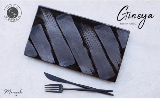 【まるふくオリジナル】有田焼 Ginsya Plate ステーキ皿 長角皿 デザート皿 おしゃれ フラットプレート A25-480佐賀県有田町25000雑貨・日用品食器・グラス