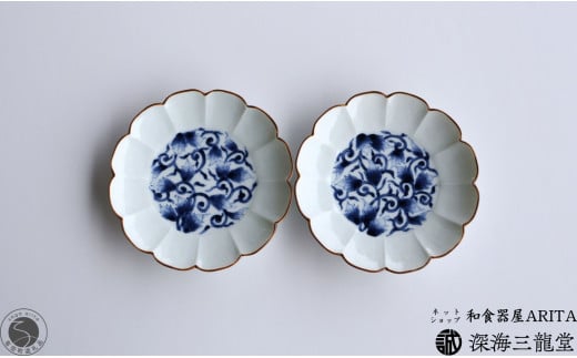 古染唐草 5寸皿 / 2枚 セット 深海三龍堂 有田焼 和食器 和風 取り皿 菓子皿 小皿 菊割 染付 青 ブルー A25-481佐賀県有田町25000雑貨・日用品食器・グラス