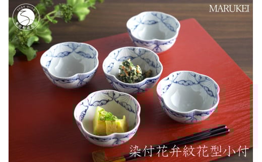 有田焼 染付花弁紋 花型小付 5個セット【丸兄商社】食器 器 うつわ 陶磁器 和食器 小付 小鉢 豆鉢 5個 セット 手書き 染付 ブルー 温かみ おしゃれ 電子レンジ対応 A35-352佐賀県有田町35000雑貨