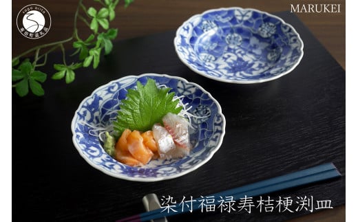 有田焼 染付福禄寿 桔梗渕皿 2枚セット【丸兄商社】食器 器 うつわ 陶磁器 和食器 皿 小皿 取皿 2枚 セット ペア 縁起物 手描き 染付 ブルー 電子レンジ対応 A45-359佐賀県有田町45000雑貨・日用